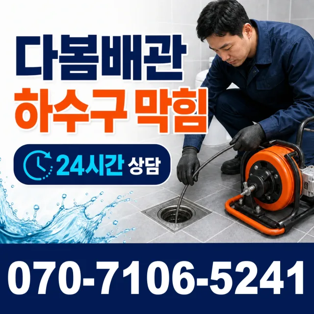 전북 임실군 성수면 봉강길 하수구냄새 상담 이미지 2