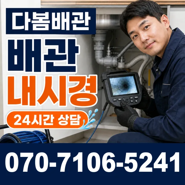 전북 임실군 성수면 봉강길 하수구냄새 상담 이미지 3